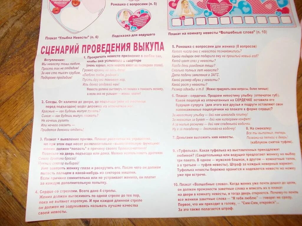 Выкуп вопрос ответ. Выкуп невесты сценарий со стороны жениха. текст для выкупа невесты. конкурсы для жениха на сватовстве. конкурсы на сватовство.