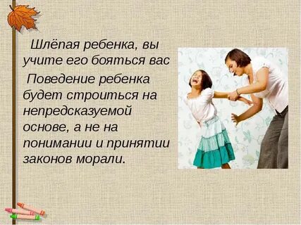 Нравится шлепать