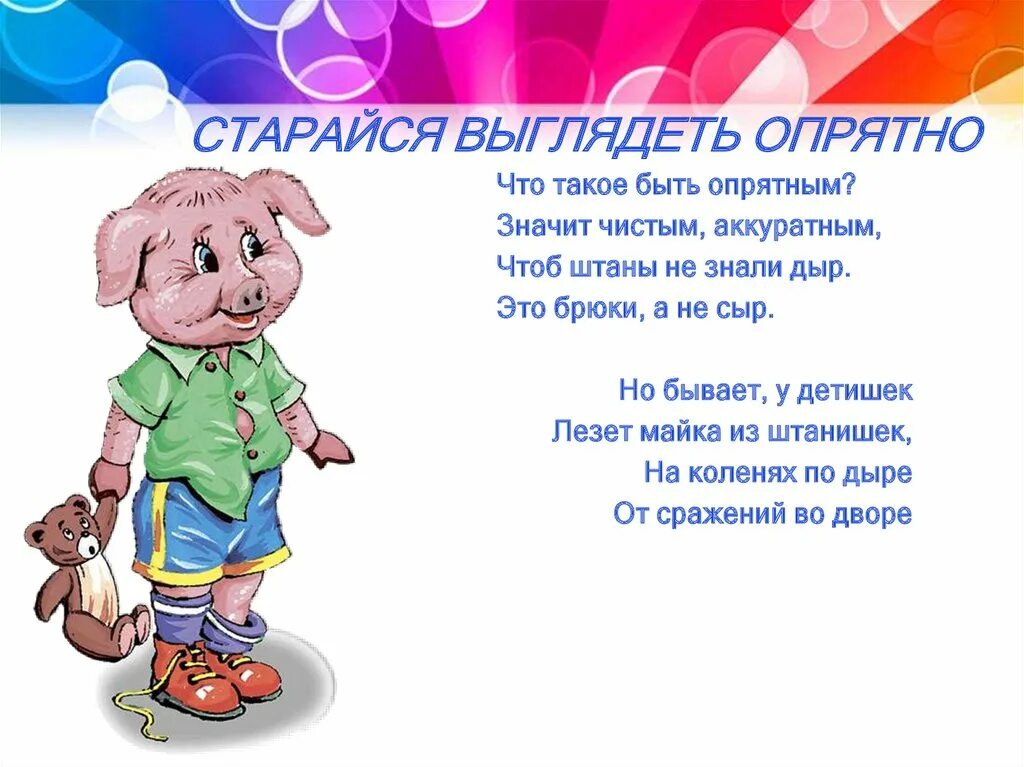 Что значит аккуратно