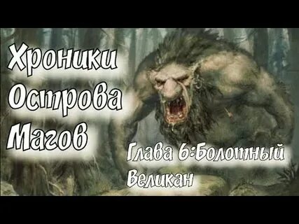 Хроники мага