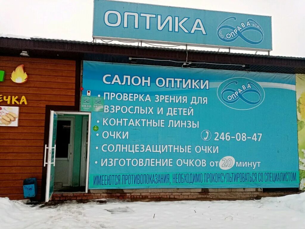 оптика оправа уфа