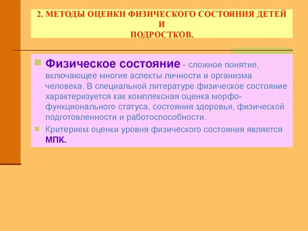 Показатели физического состояния человека. Способы оценки физического состояния. Оценка физического состояния ребенка. Методы оценки физического состояния человека. Оценочные показатели физического состояния де е.