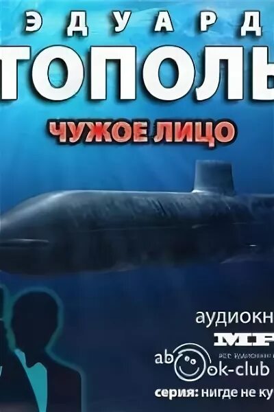 "свой среди чужих". Кобо абэ. Аудиокнига свой чужим лицом. "в паутине иллюзий". Кобо абэ.
