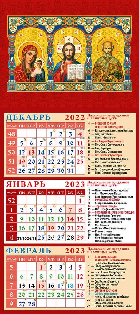 Православный календарь на 2025г правмир Календарь на 2023 год."В смиренье облачась, как в царскую порфиру. Истории из жи