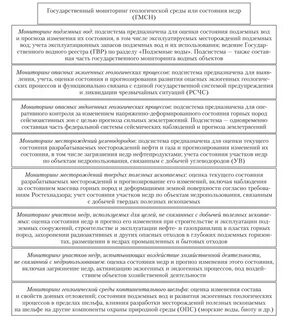 Мониторинг недр
