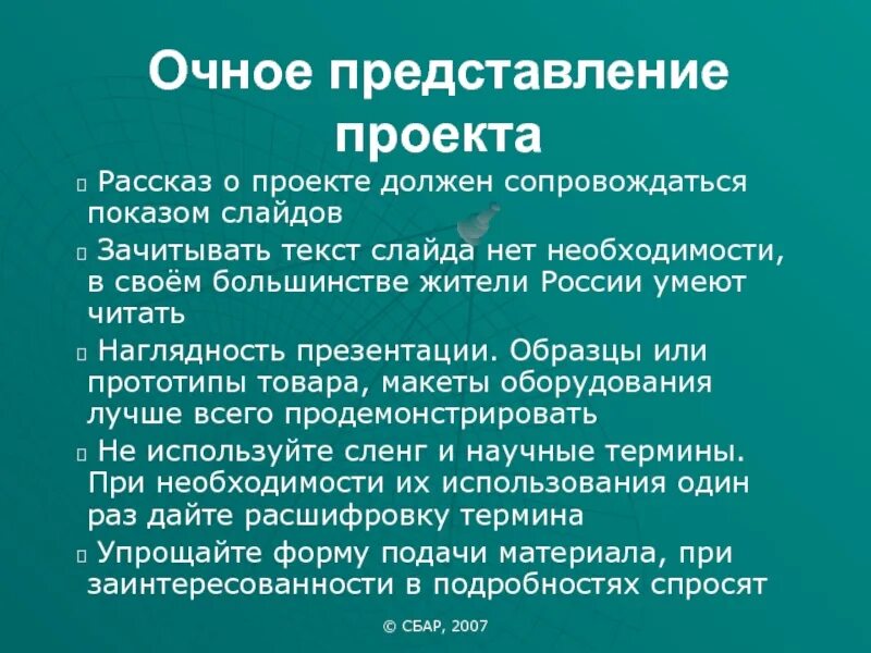 Как представить свою программу