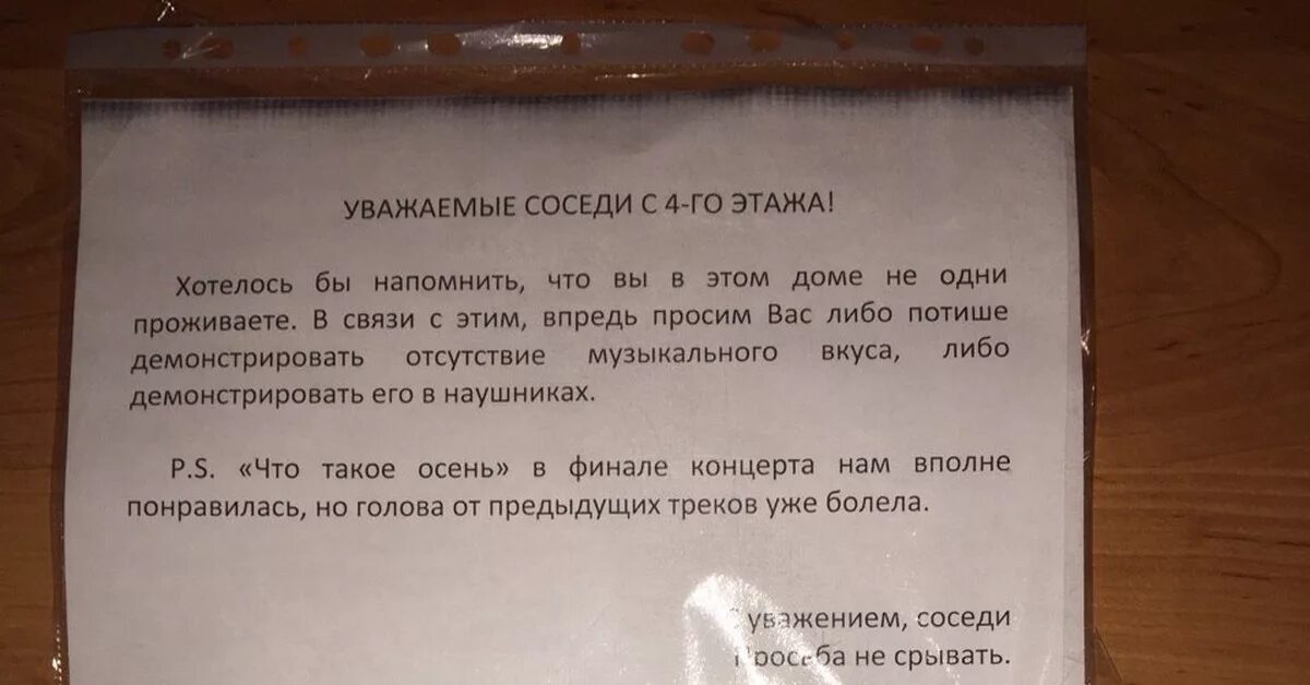 Русский сосед хочет сосед. Уважаемые соседи. Написать письмо сосладу. Письмо дорогие соседи. Анонимные письма соседям.