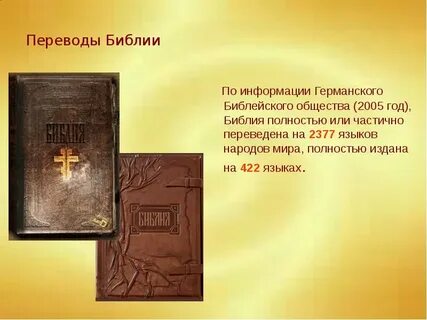 Русский перевод евангелия