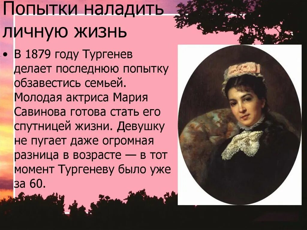 Брат александры павловны в произведении тургенева. Жена Тургенева Ивана Сергеевича. Личная жизнь Тургенева. Личная жизнь Тургенева Ивана Сергеевича.