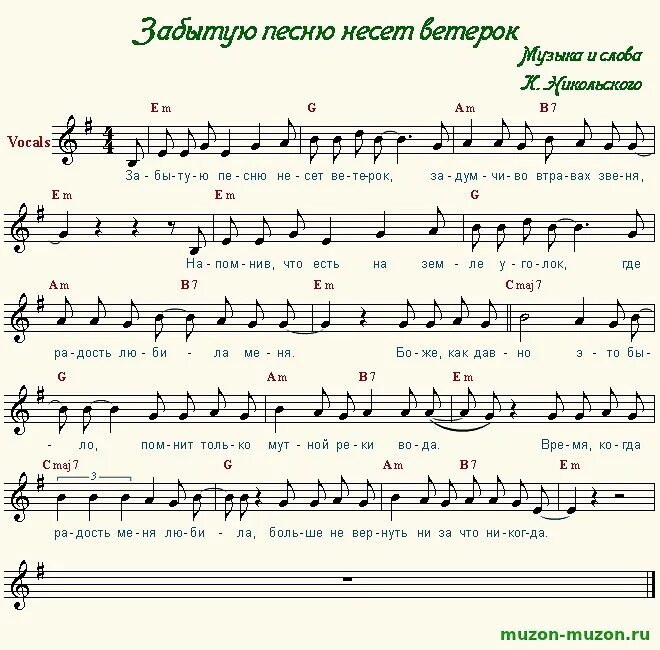 Просто подари Ноты. Аккорды Ноты. Ноты песен. Ветерок Ноты для баяна. Песня ветер в исполнении