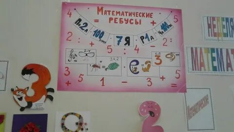 Стенгазета ребусов