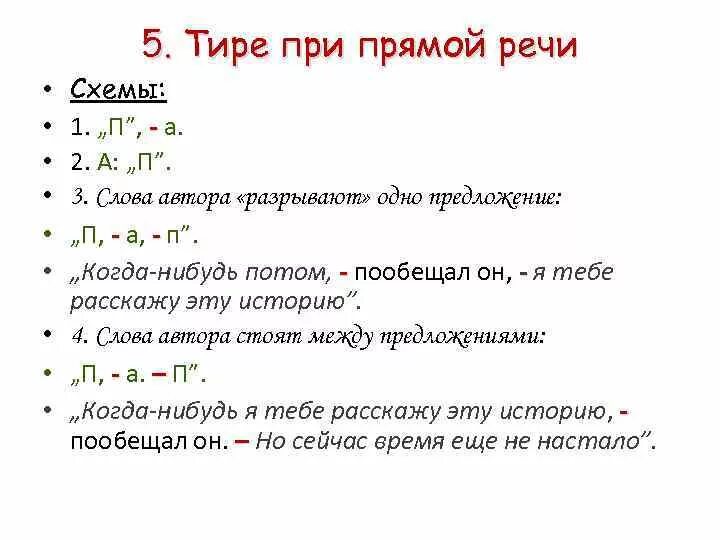 Тире при прямой рест. Тире при прямой речи. Тире в прямой речи примеры. Прямая речь с тире. Слова автора в диалоге примеры