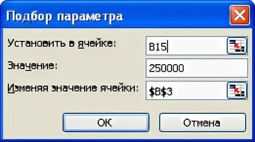 Почему в ячейке знач. Подбор параметра. подбором параметра ячейка на которую. подбор значений. как работает подбор параметра.