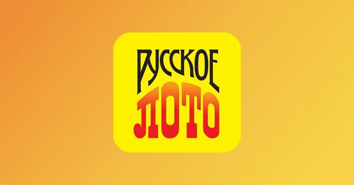 Лотерея русское лото. Русское лото. Русское лото логотип. Русское лото картинки. Русское лото лого.