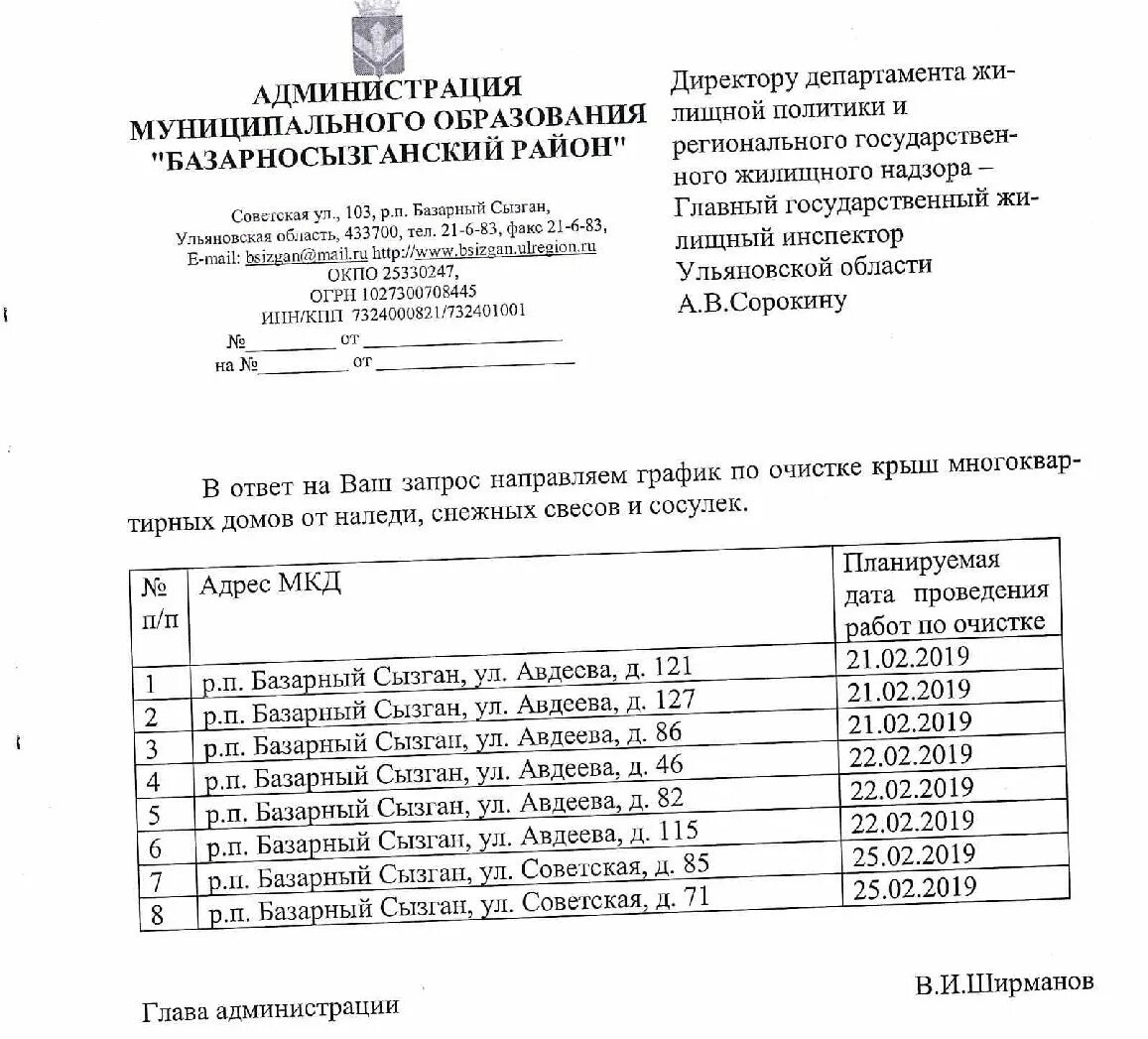 Расписание автобусов ульяновск карсун на сегодня. График очистки кровель МКД. График очистки кровель от снега. Расписание автобусов Базарный Сызган Ульяновск. График очистки снега.