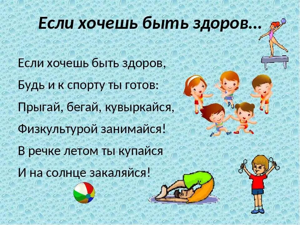 Если хочешь быть здоров урок 2 класс. Стихи про здоровье. стишки про здоровый образ жизни. стихи про зож для детей. стихи про здоровье для детей.