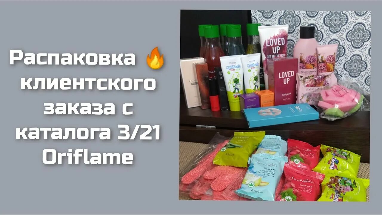 Картинка распаковка заказа oriflame. Распаковка заказа орифлейм 1 2024. Орифлейм распаковка заказа 5 2023. Распаковка заказа орифлейм 1 2024. Что в подарке в январском эйвон серебро.