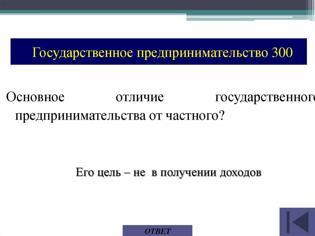 Определение государственного предпринимательства. Государственное предпринимательство. основные формы государственного предпринимательства. виды государственного предпринимательства.