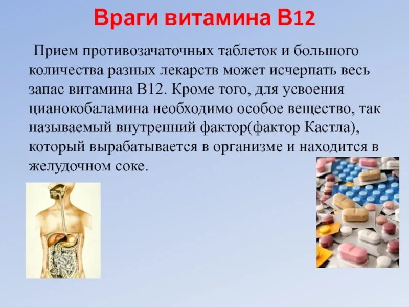 Как вывести в12. Кобаламин витамин в12 в таблетках. избыток кобаламина в организме. в12 добавка.