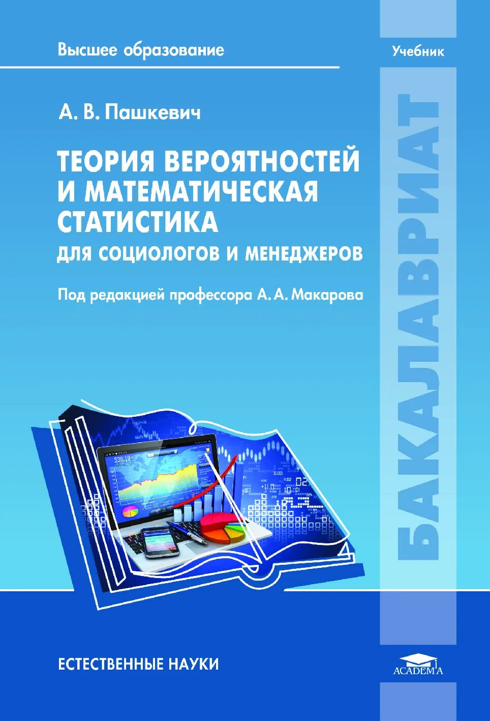 Учебник вероятности статистика 2023 года. Теория вероятностей и математическая статистика книга. Теория вероятности учебник. Теории вероятностей и математической статистики. Теория вероятности и статистики учебник.