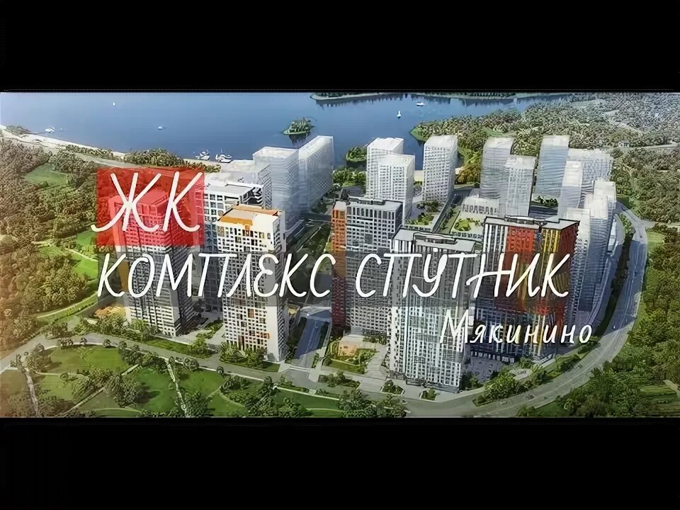 Квартал строгино самолет. Жк спутник липовой рощи. Квартал спутник в строгино. Спутник строгино. Жк спутник липовой рощи.