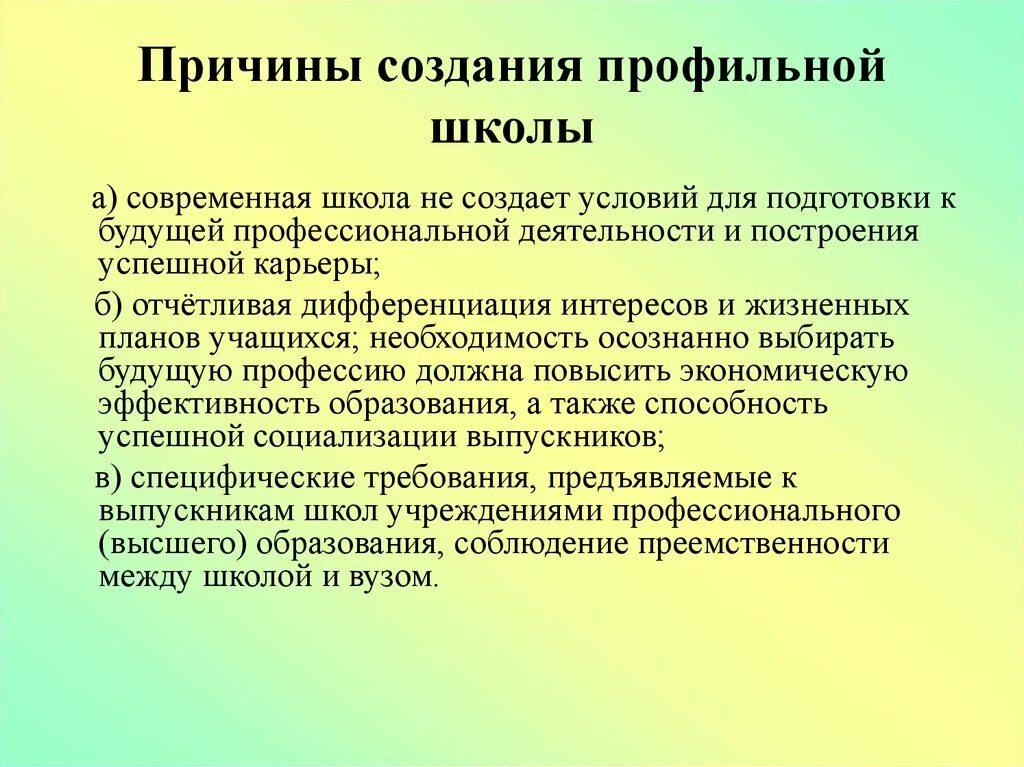 Причины создания классов. Административная школа предпосылки возникновения школы. Теоретическое обоснование профильного обучения.. Профильное обучение в современной школе.