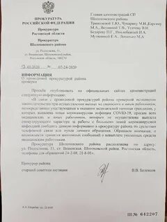 Прошу провести прокурорскую проверку