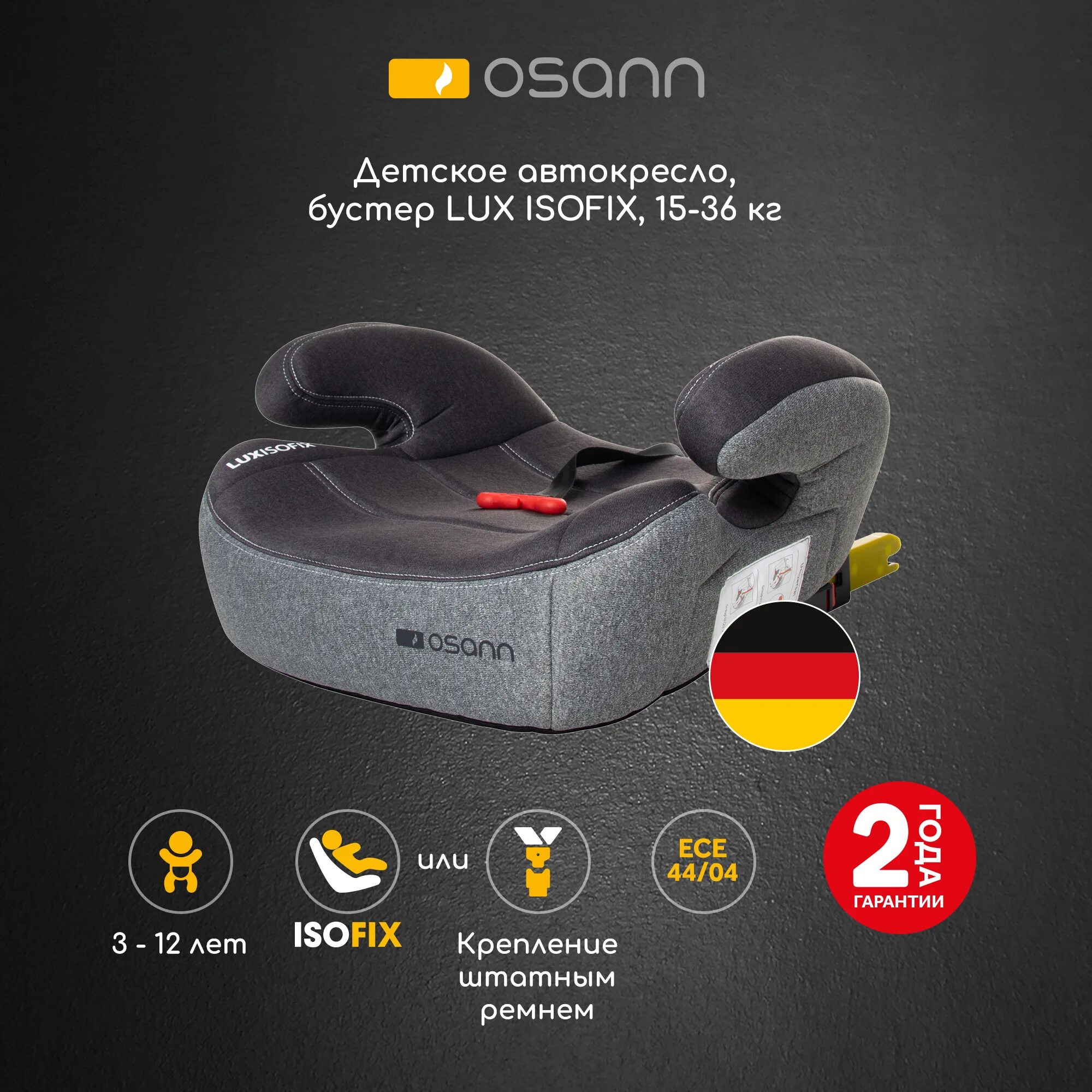 Рейтинг бустеров для детей. Бустер Osann Lux. Бустер Osann Lux Isofix XL-313. Osann Lux Isofix Universe Grey. Бустер Osann Junior Gurtfix fb-208.