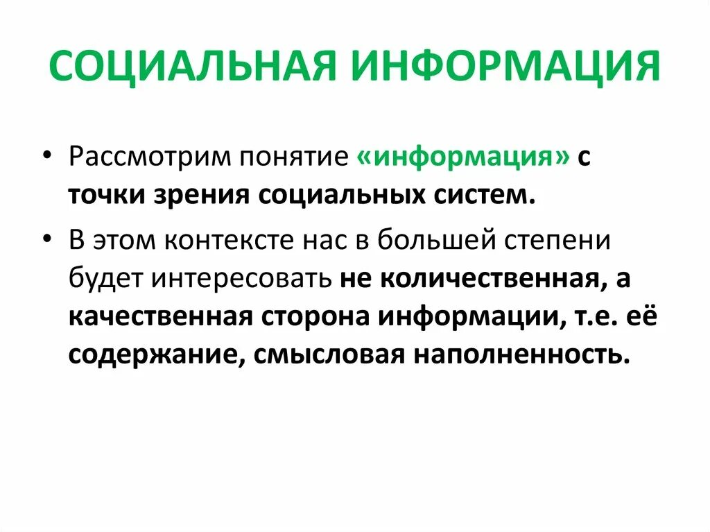 Производство социальной информации. Социальная информация примеры. Особенности социальной информации. Примеры видов социальной информации. Виды источников социальной информации.