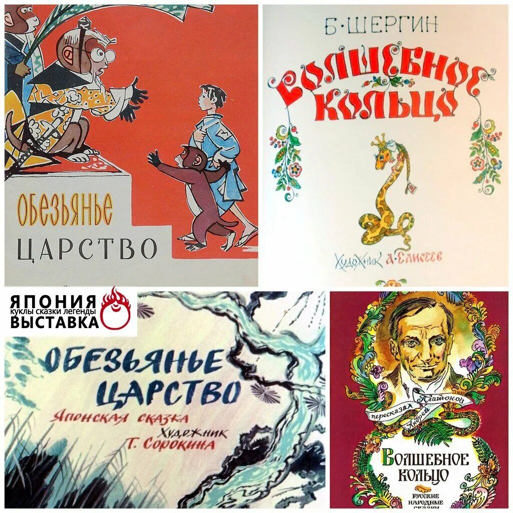 Сказки наподобие. 2 Похожих сказки-. Сказки разных народов. Афиши японских сказок. Похожие сказочные герои.