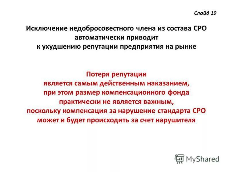Исключить из недобросовестных. Юрист инфографика. Реестр недобросовестных поставщиков по 44-фз. Исключить из недобросовестных. Изменение доли добросовестных и недобросовестных фирм.