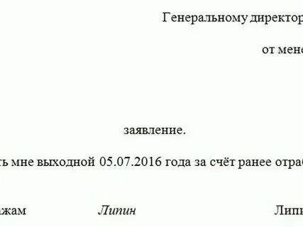 Как пишется слово отработанное время