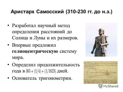Какой вклад в науку внес самосский
