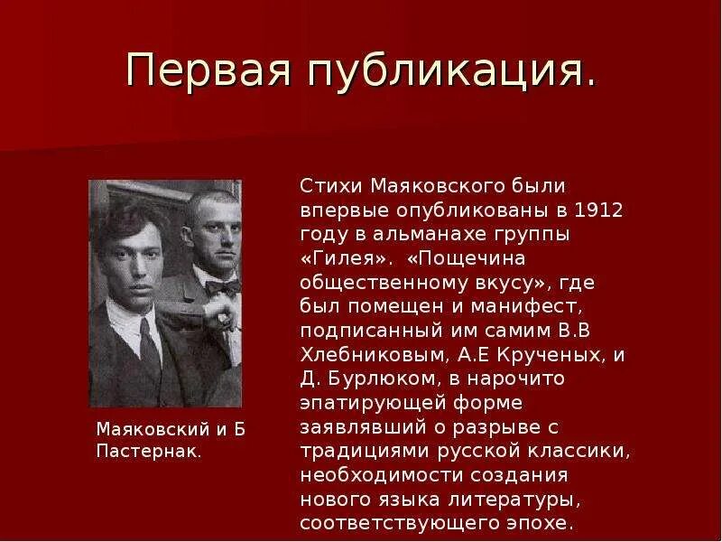 Маяковский презентация. Творчество Маяковского презентация. Ранние произведения маяковского особенно