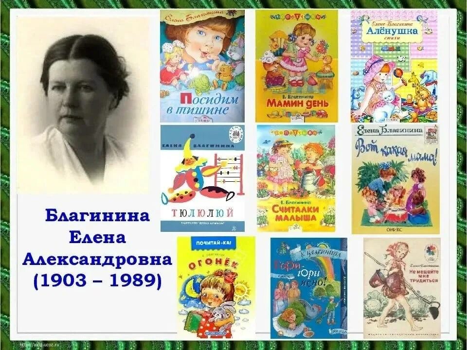 Как подготовить сборник произведений. Портрет Елены Благининой.