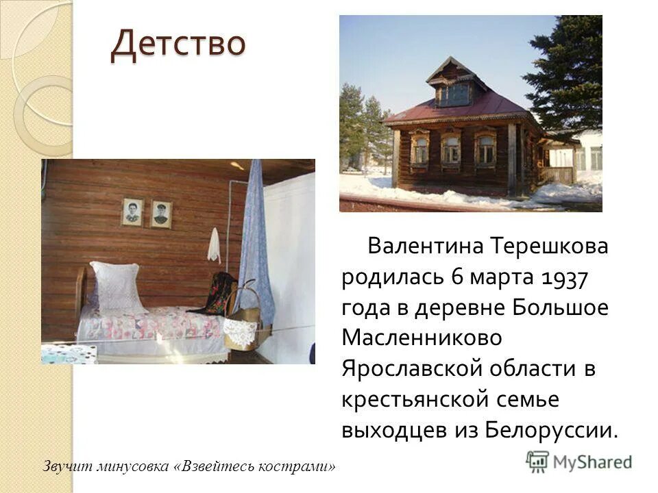 большое масленниково. большое масленниково тутаевский район. валентина терешкова красный перекоп. большое масленниково терешкова. большое масленниково.