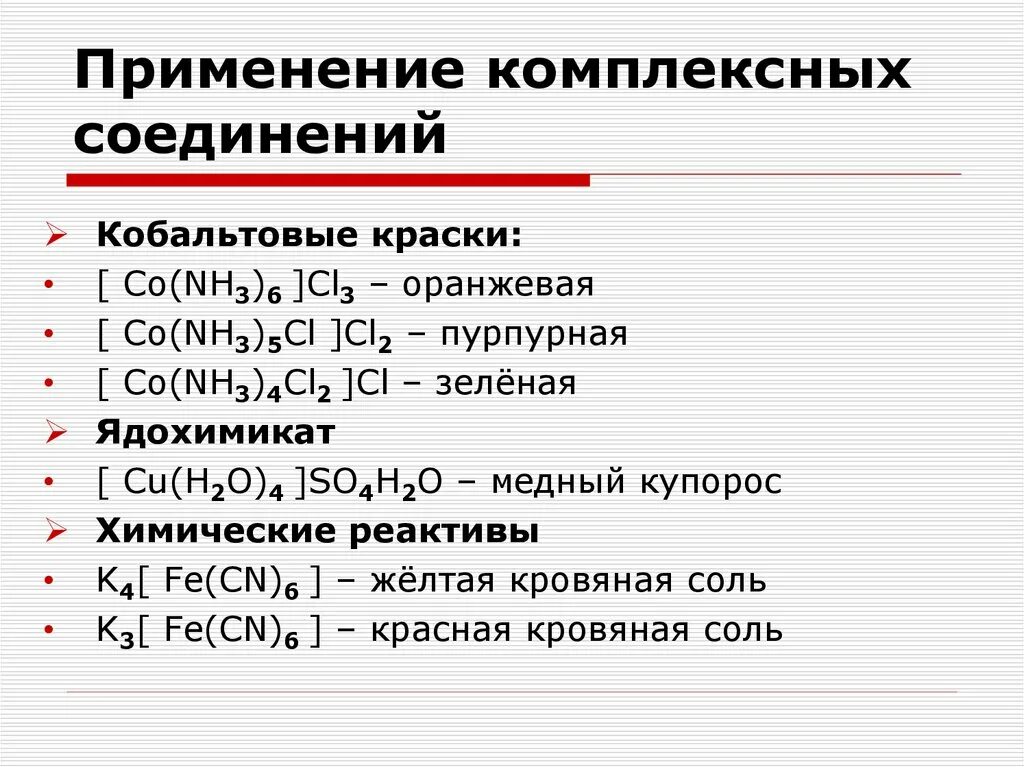 Pb nh3 2. Комплексные соединения ZN + Oh + nh3. Комплексные соединения формулы и название. Механизм реакции комплексных соединений. Составные части комплексного соединения.