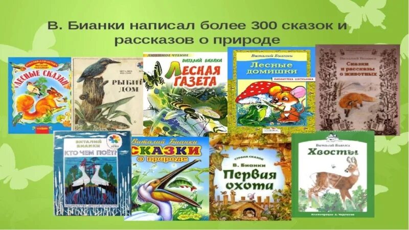 Рассказ пришвин бианки. Природоведческая литература для детей. Детская природоведческая литература. Книжная выставка Бианки. Пришвин книги.