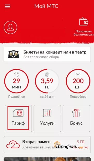 Обновить пакеты код. Обновить пакет мтс. Обновить тариф мтс. Пакет мтс. Обновить пакеты код.