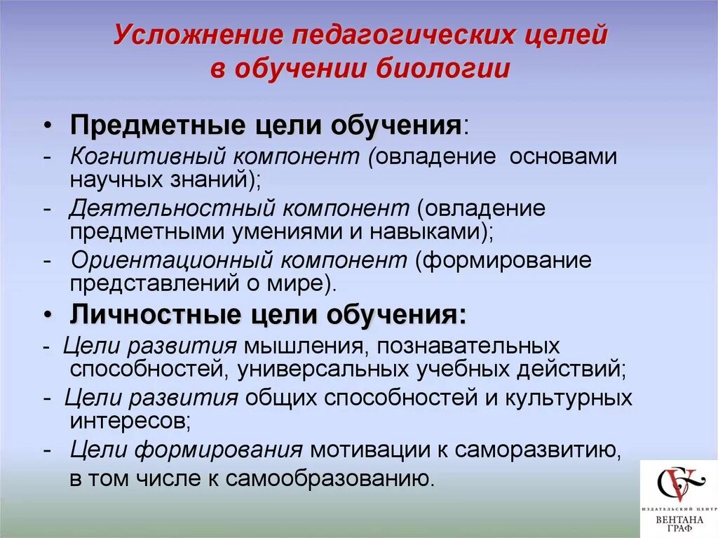 Цель обучающегося на уроке. Цели биологического образования. Обучение биологии. Цель учебы. Задачи школьного биологического образования.