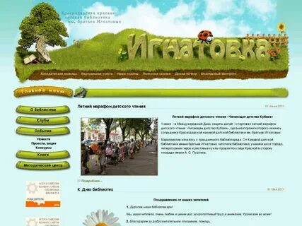 Детская библиотека братьев игнатовых