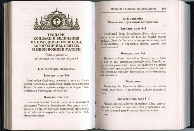 Что читать вечером перед причастием. Молитвы ко святому Причащению последование ко святому Причащению. Канон последование ко Причащению. Молитва последование ко святому Причащению. Воскресный Тропарь перед причастием.