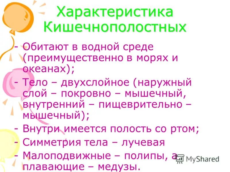 Особенности группы кишечнополостные. Кишечнополостные характеристика. Тип Кишечнополостные общая характеристика. Характеристика типа Кишечнополостные. Общая характеристика кишечнополостных таблица.