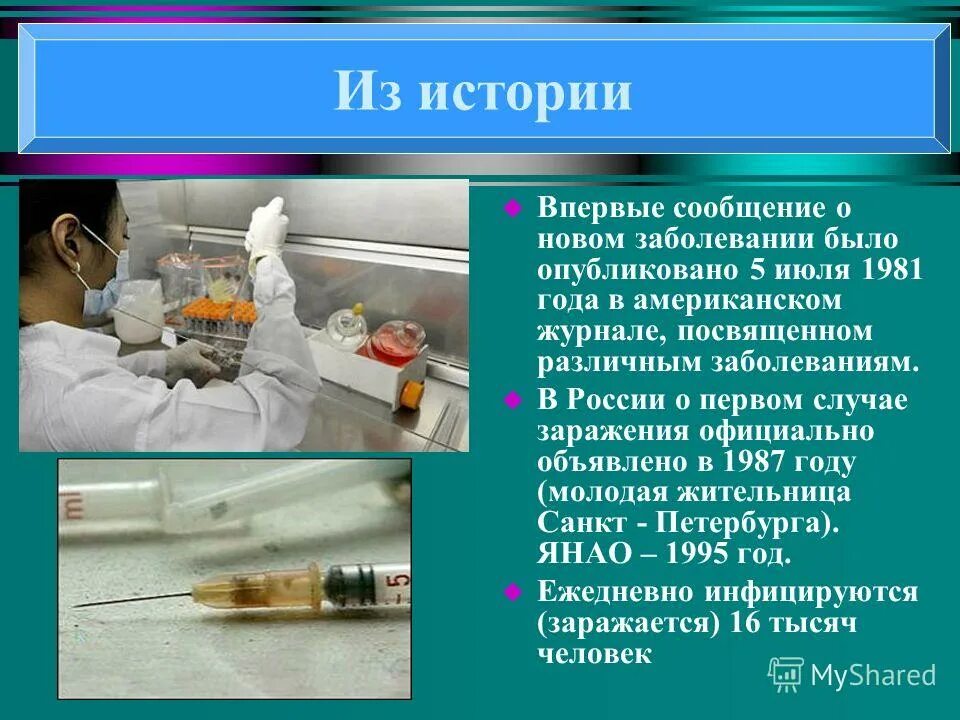 Рассказы про больных. ВИЧ И СПИД кратко. Сообщение про болезнь СПИД. Понятие о ВИЧ инфекции и СПИДЕ. Понятие об инфекции.