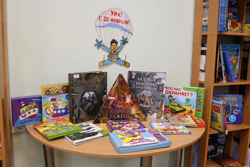 23 февраля мероприятие в библиотеке. читаем книги о войне в библиотеке. выставка ко дню защитника отечества в библиотеке. книжная выставка к 23 февраля в детской библиотеке. выставка к 23 февраля в библиотеке.