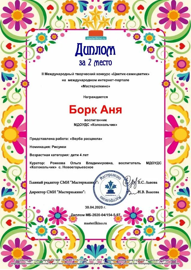 Дипломы конкурсов для педагогов. Грамоты конкурсов для педагогов. Конкурсы для воспитателей результаты бесплатные. Конкурсы для воспитателей результаты бесплатные. Конкурсы для воспитателей результаты бесплатные.