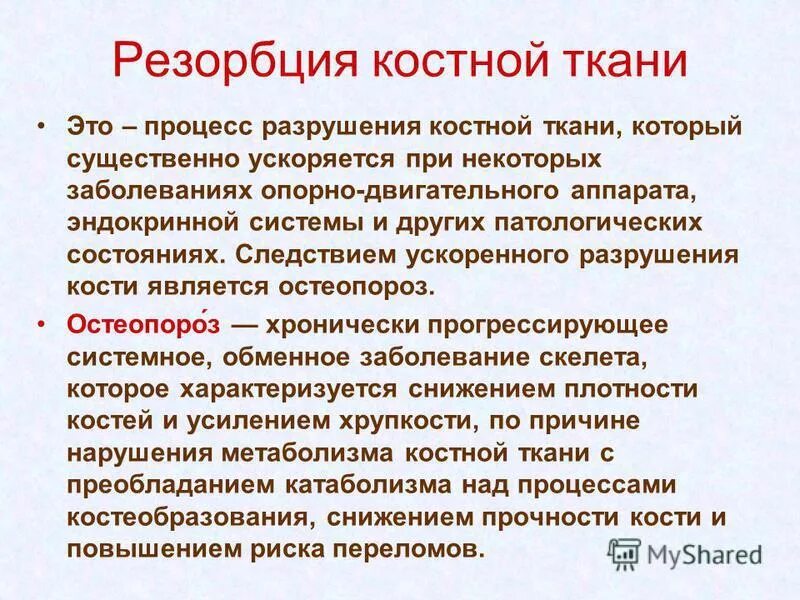 Резорбция костной ткани что это