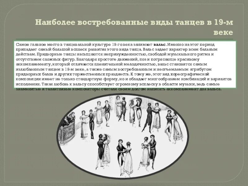 Тест культура и ее многообразие. Танцевальная культура 20 века проект. Танцевальная культура 18 века кратко. Декабристы эпоха признаки эпохи Графика картины.