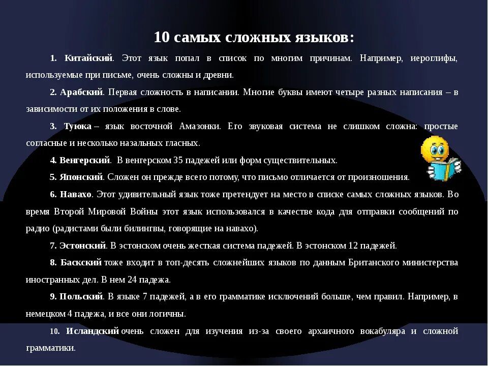 Список сложных языков. Самый сложный язык. самый сложный язык в мире. список самых сложных языков.