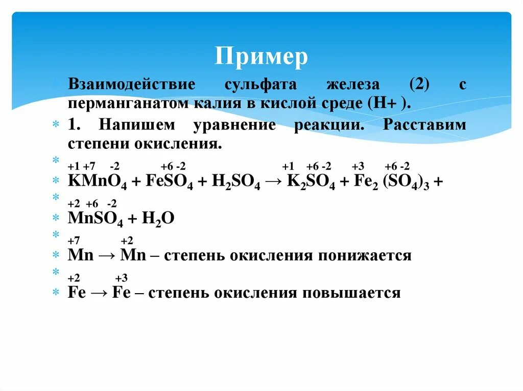 Гидроксид бария степень окисления. Реакция окисления натрия. Окисление сульфата железа 2 перманганатом калия. Уравнение окисления сульфита натрия перманганатом калия. Хлорид меди 1 с перманганатом калия в кислой среде.